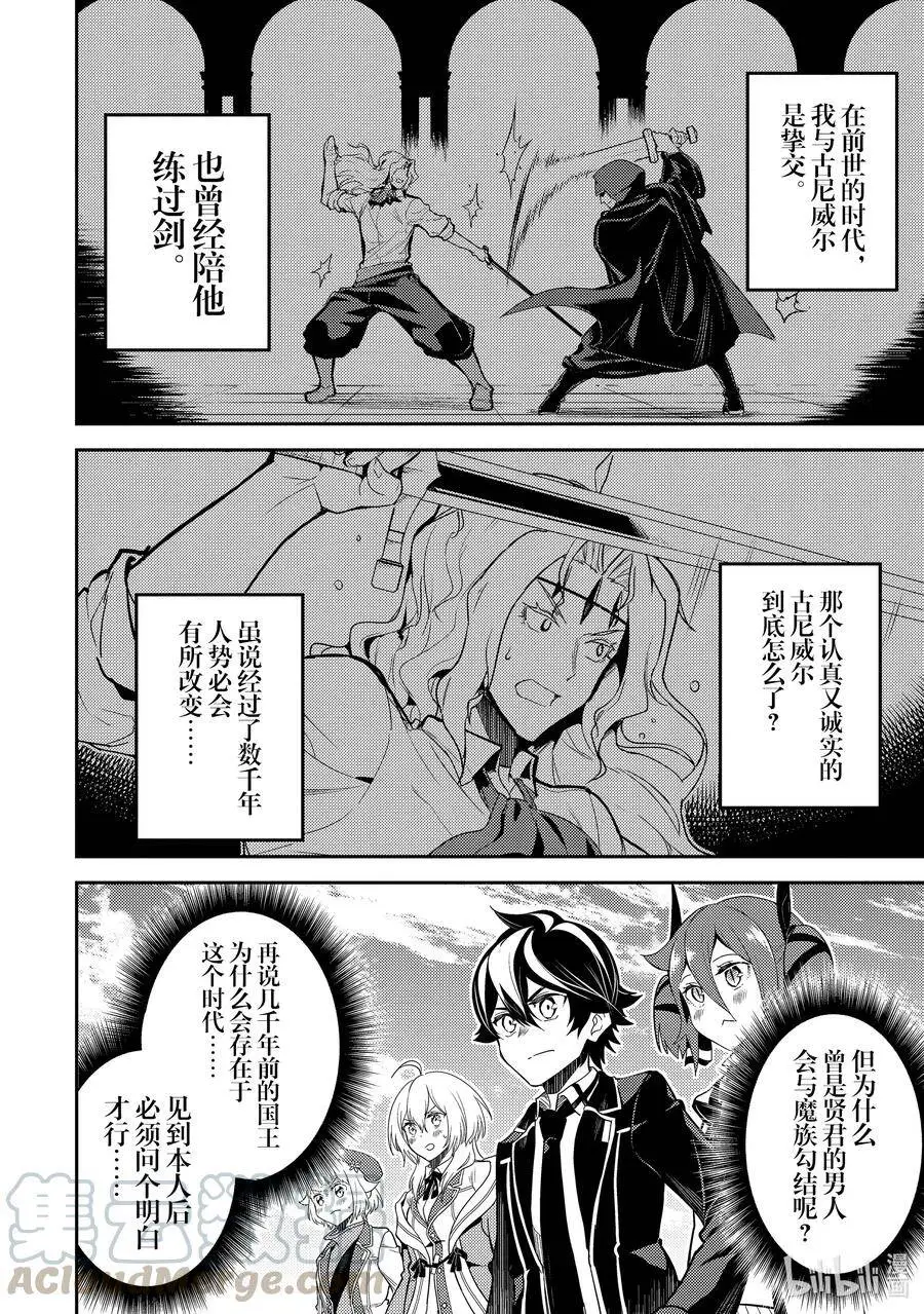 47-1 最强贤者，看透 第2页