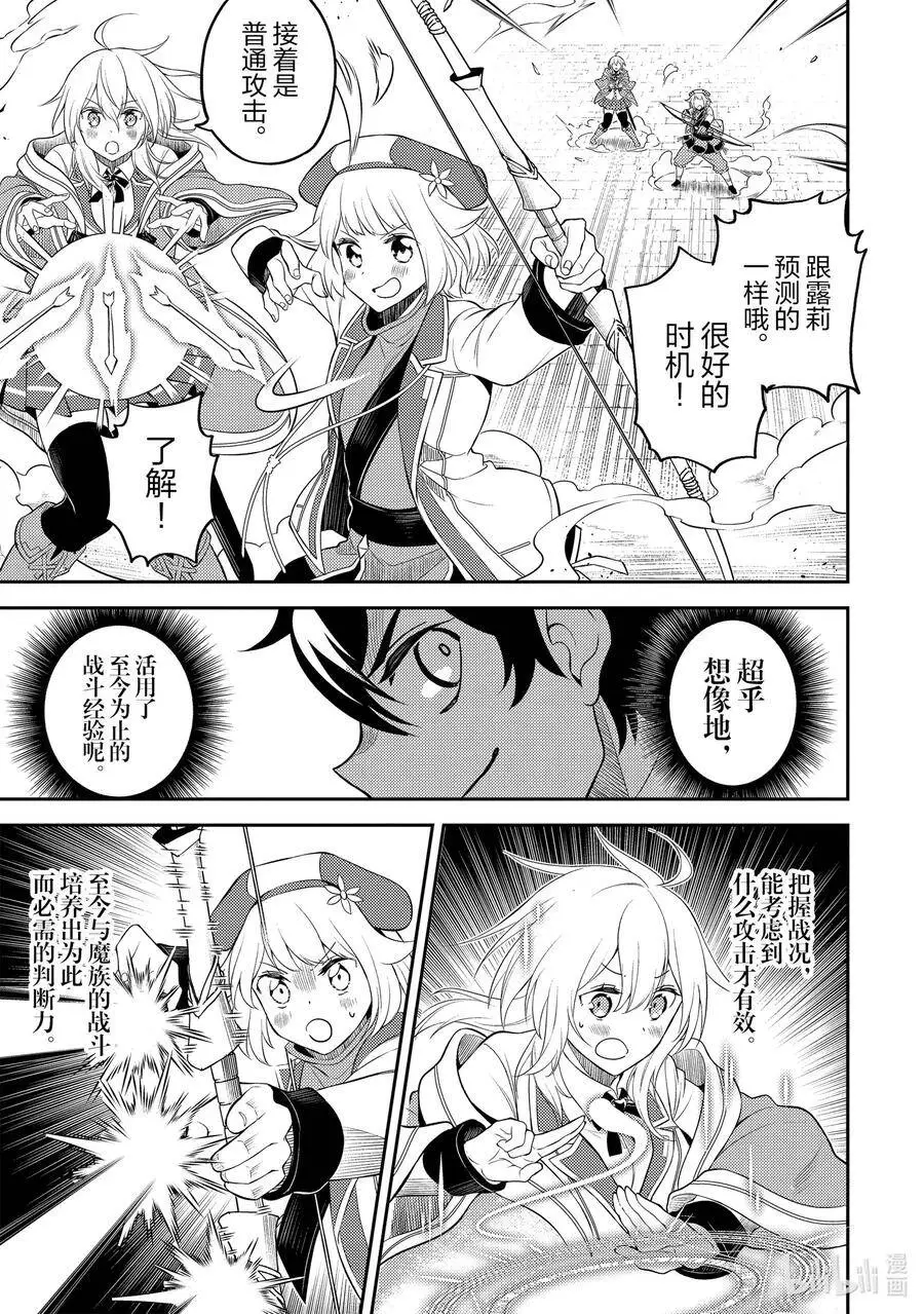 46-3 最强贤者，被转播 第6页