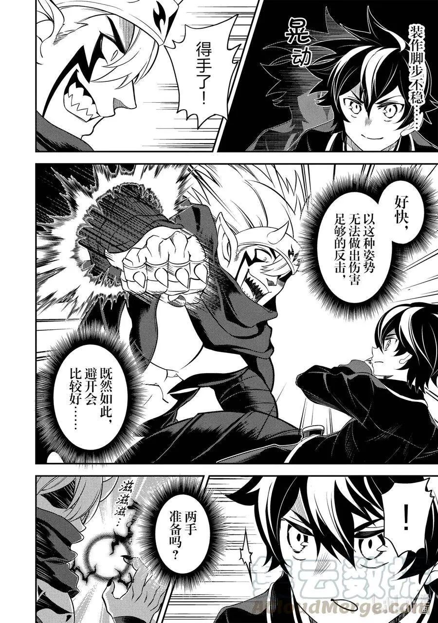 46-2 最强贤者，被转播 第3页