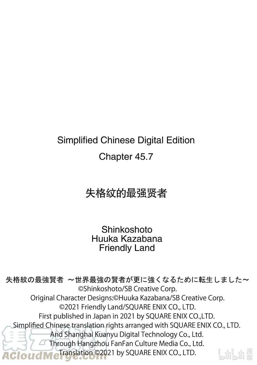 45-4 最强贤者，发动突袭 第12页