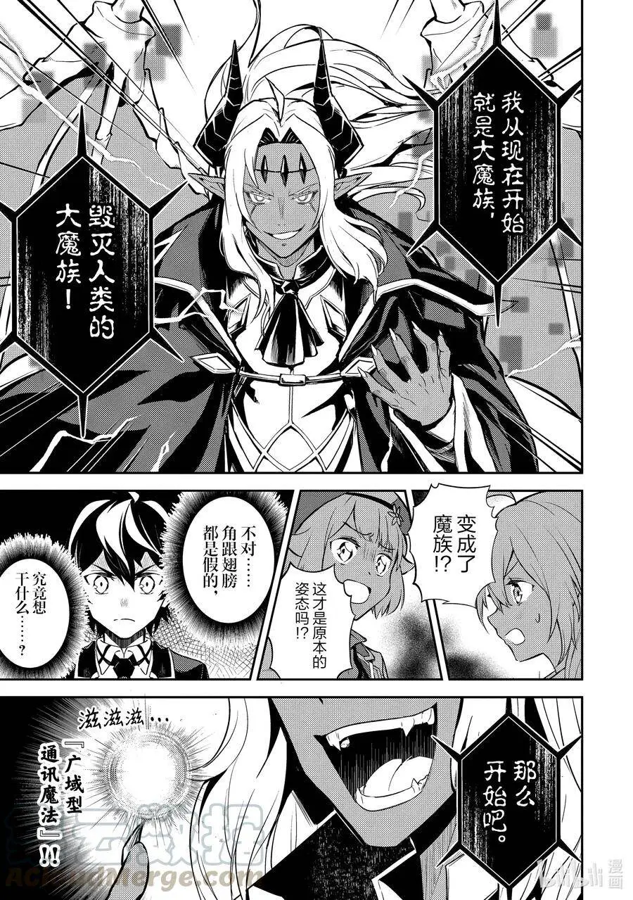 45-3 最强贤者，发动突袭 第13页