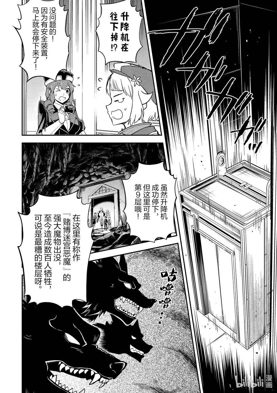 45-1 最强贤者，发动突袭 第2页