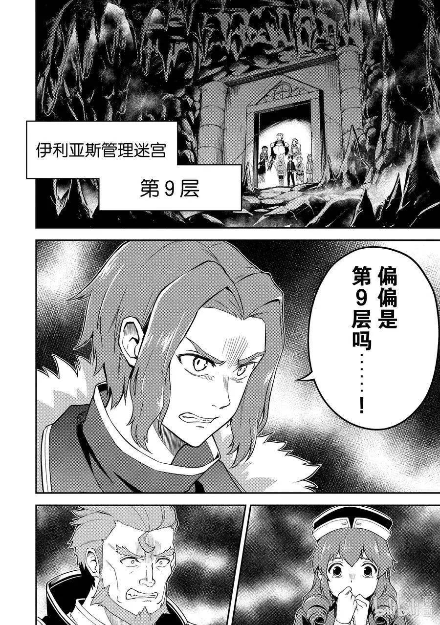 44-4 最强贤者，刷经验 第9页