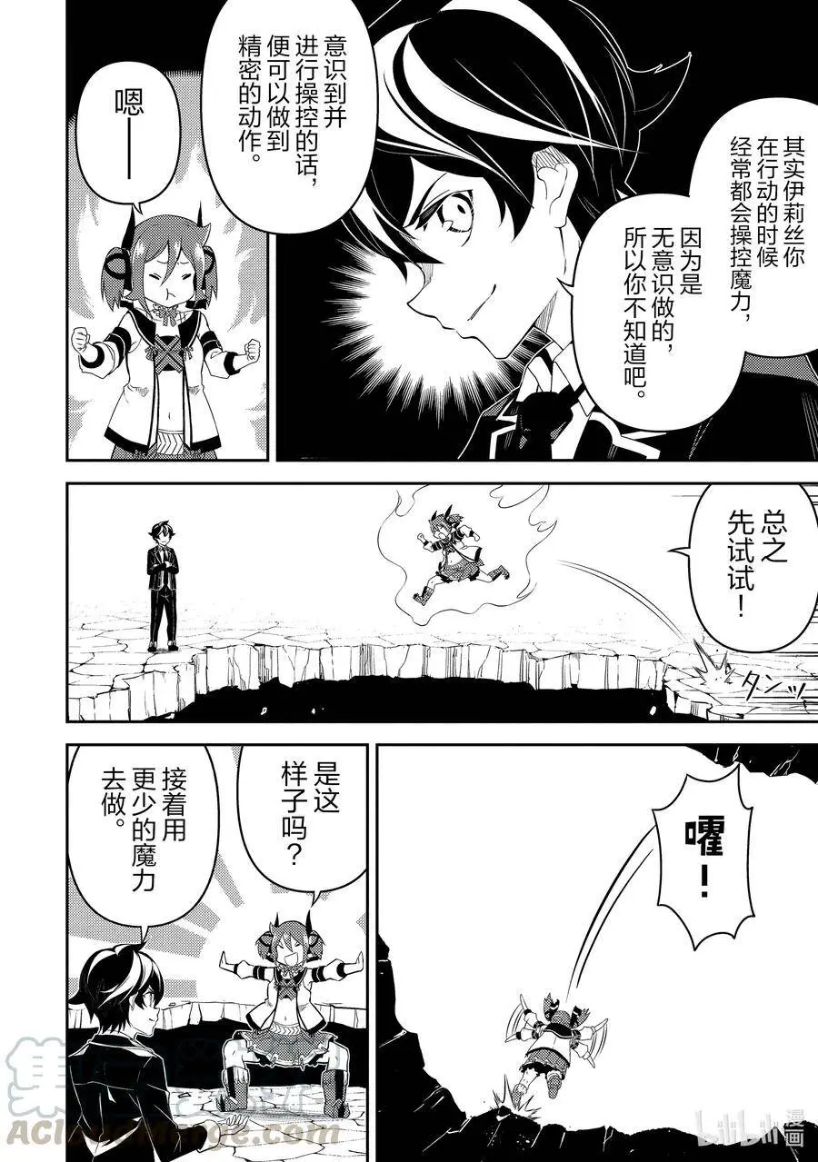 44-3 最强贤者，刷经验 第5页