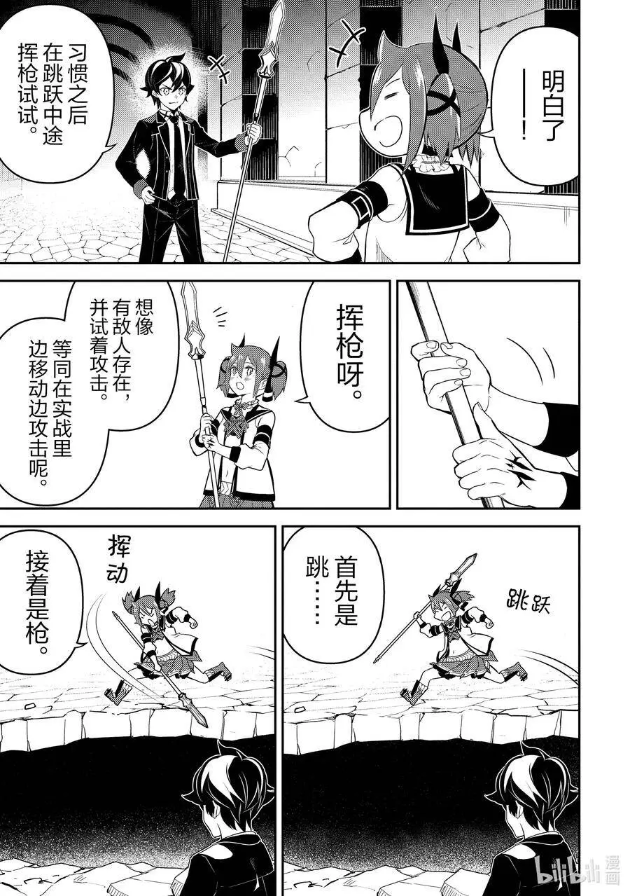 44-3 最强贤者，刷经验 第6页