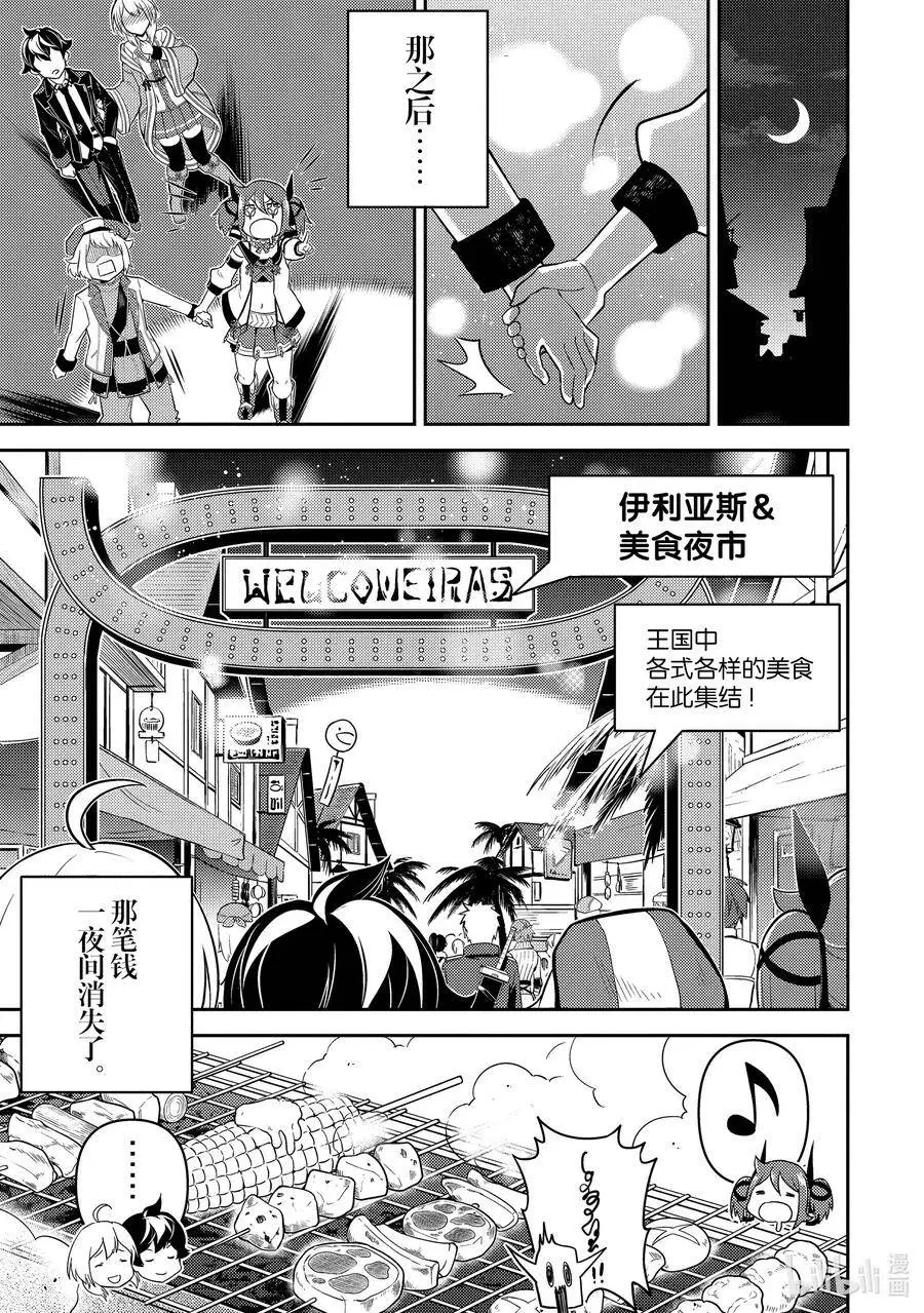 44-3 最强贤者，刷经验 第10页