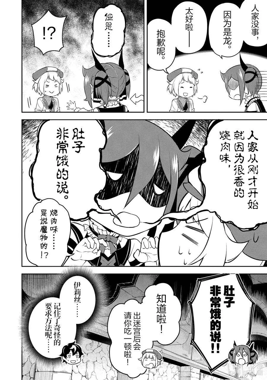 44-2 最强贤者，刷经验 第12页