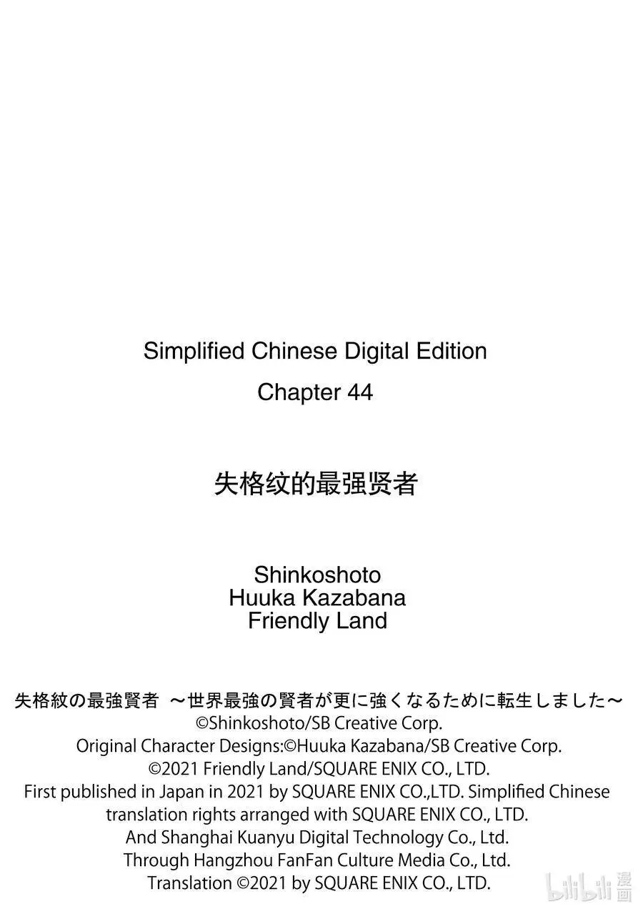 44-1 最强贤者，刷经验 第17页