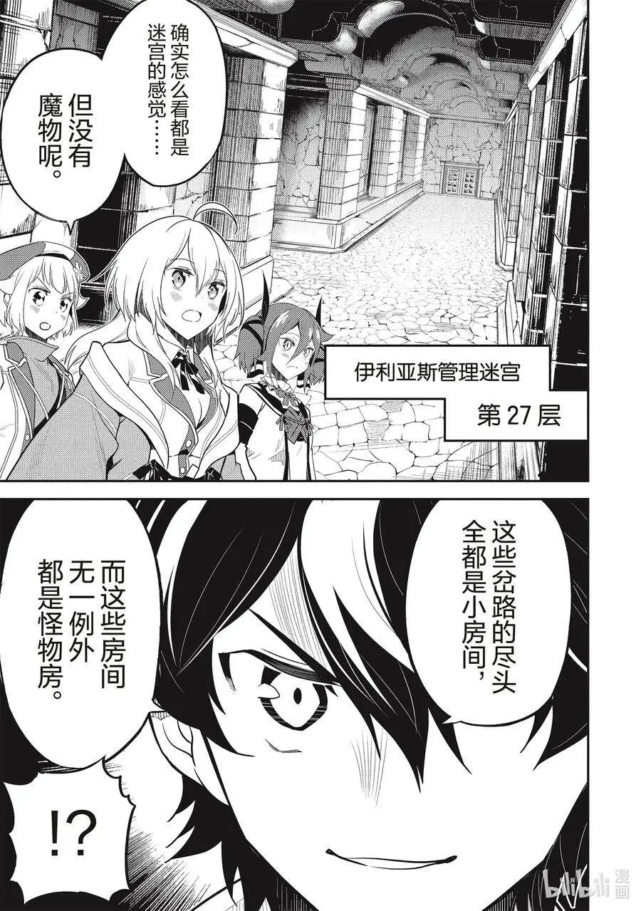 43-4 最强贤者，被说服 第1页