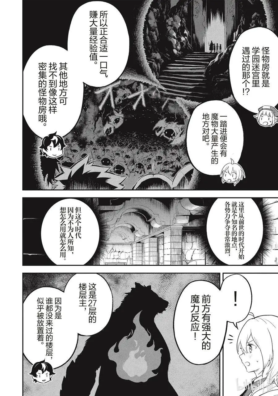 43-4 最强贤者，被说服 第2页