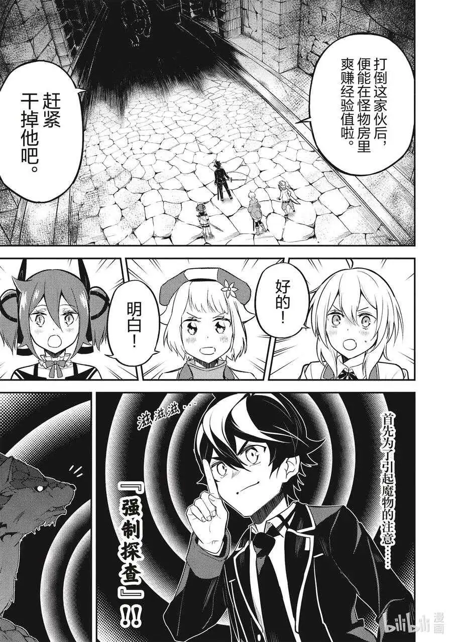 43-4 最强贤者，被说服 第3页
