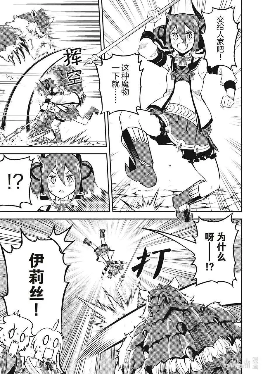 43-4 最强贤者，被说服 第5页