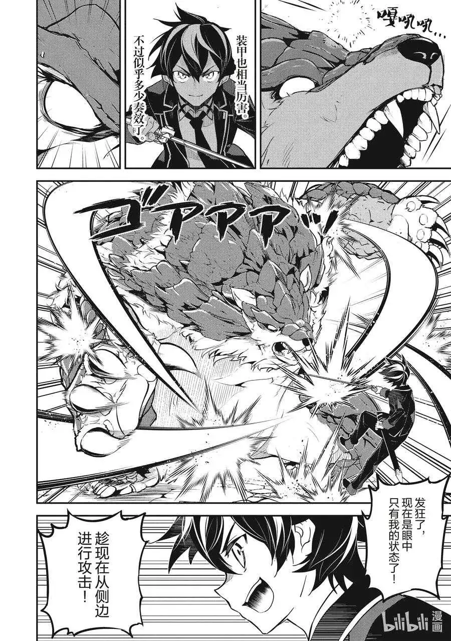 43-4 最强贤者，被说服 第8页