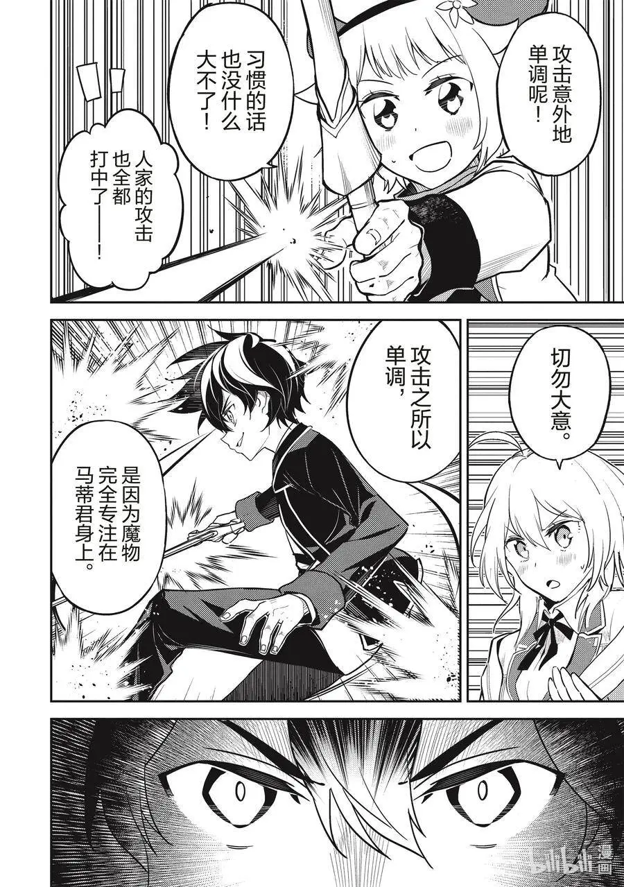 43-4 最强贤者，被说服 第12页