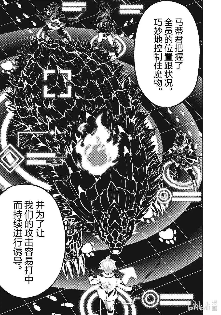 43-4 最强贤者，被说服 第13页