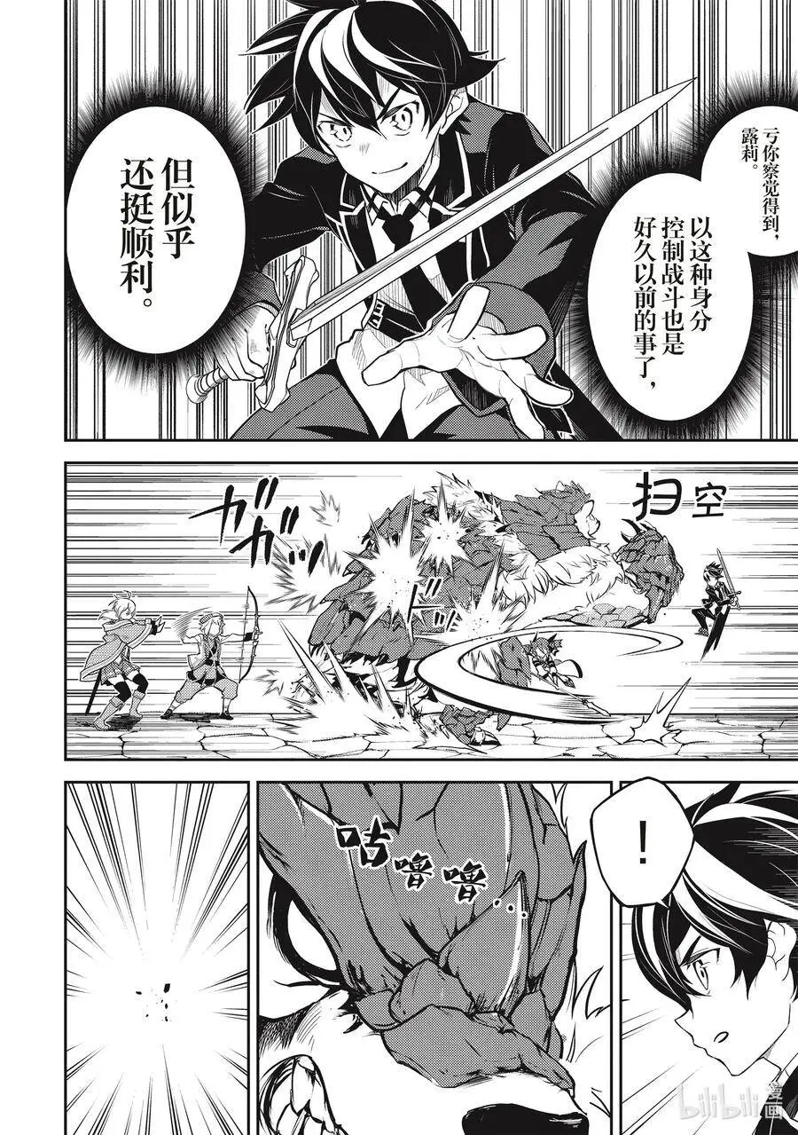 43-4 最强贤者，被说服 第14页