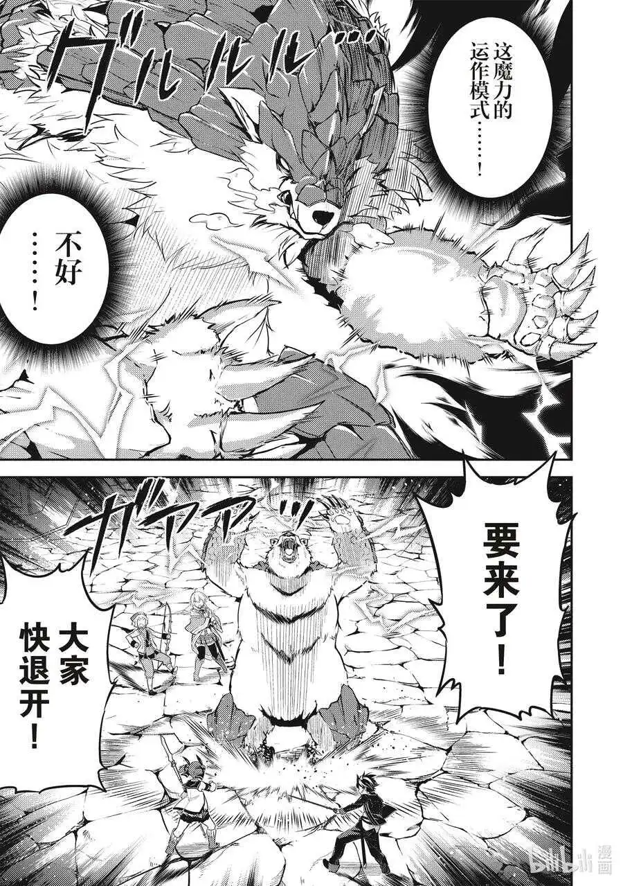 43-4 最强贤者，被说服 第15页