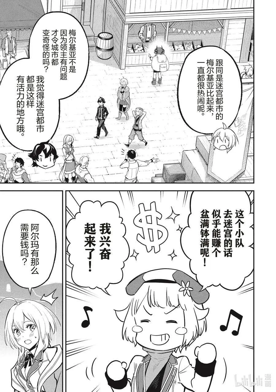 43-3 最强贤者，被说服 第2页