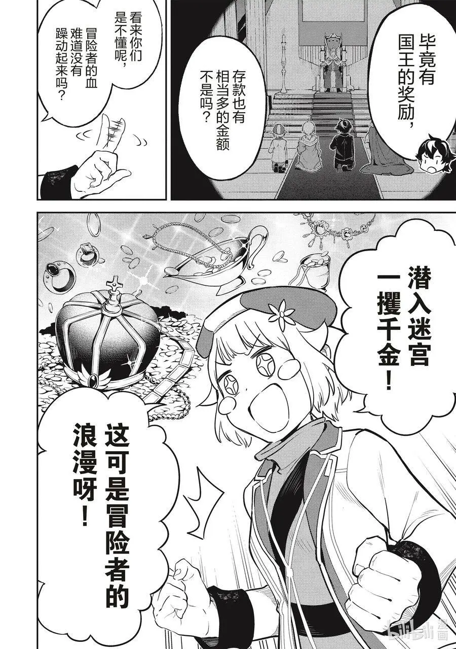 43-3 最强贤者，被说服 第3页