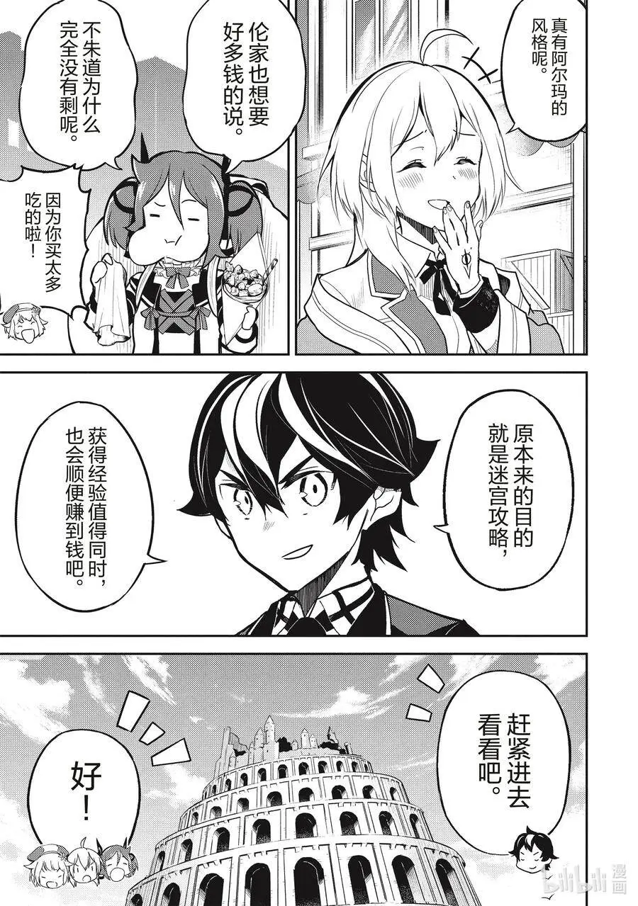 43-3 最强贤者，被说服 第4页