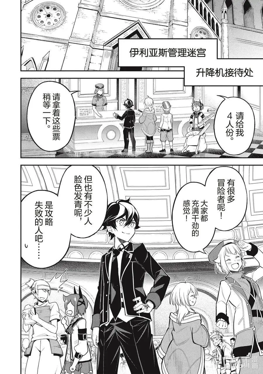 43-3 最强贤者，被说服 第5页