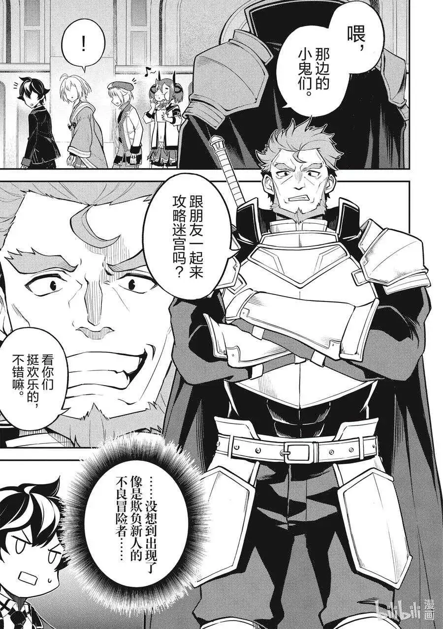43-3 最强贤者，被说服 第6页