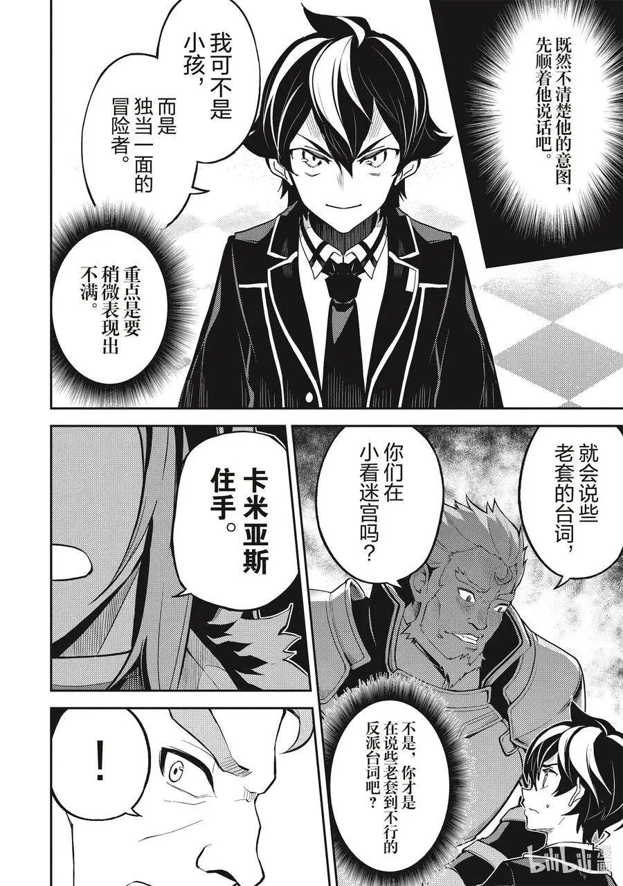 43-3 最强贤者，被说服 第7页