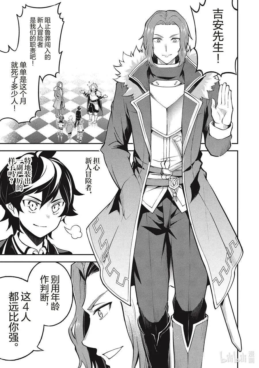 43-3 最强贤者，被说服 第8页