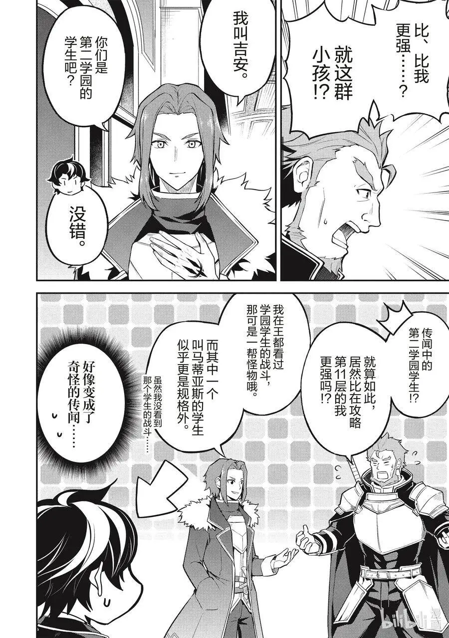43-3 最强贤者，被说服 第9页