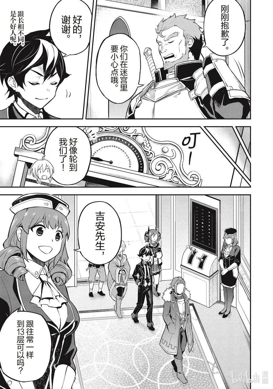 43-3 最强贤者，被说服 第10页