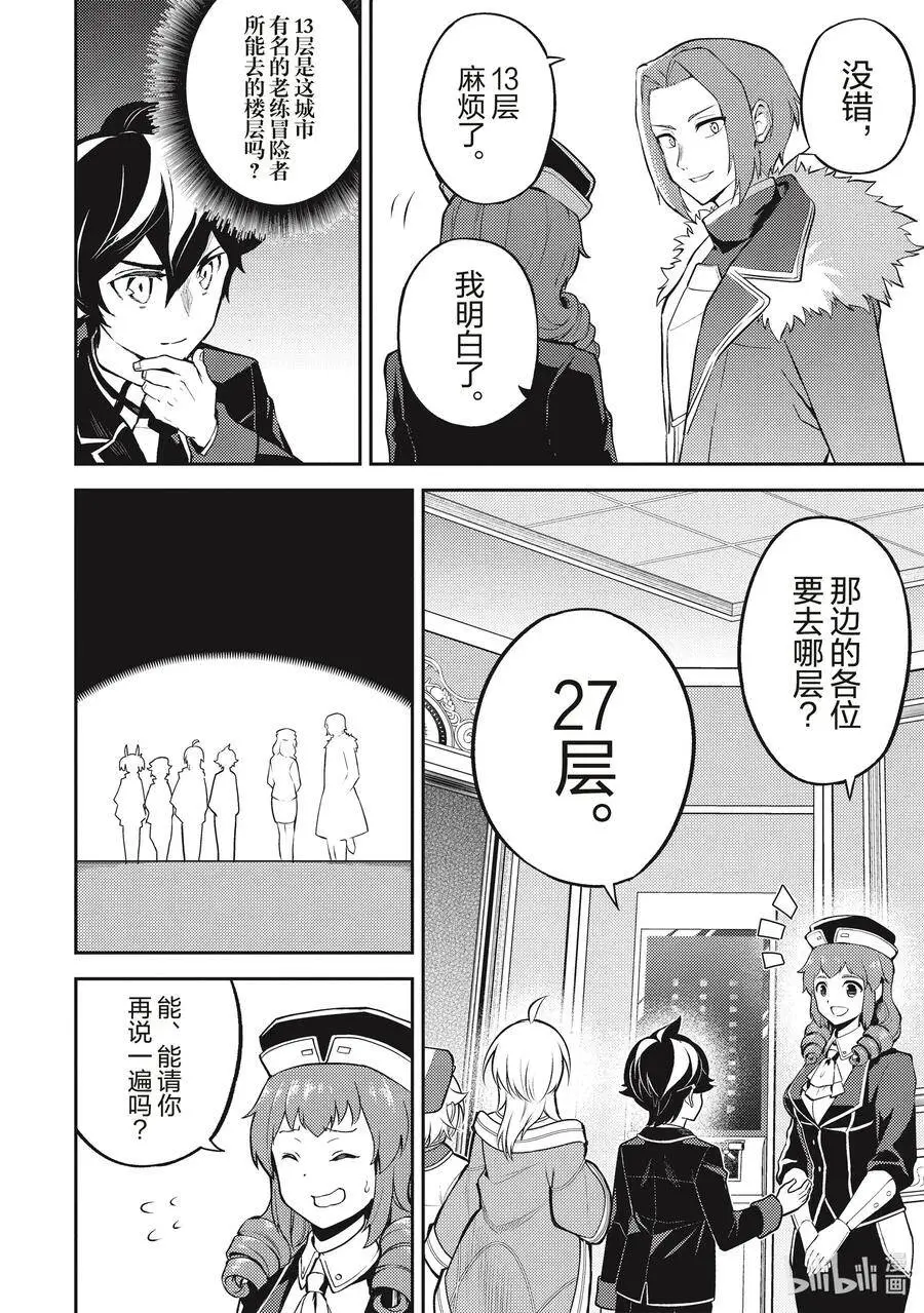 43-3 最强贤者，被说服 第11页