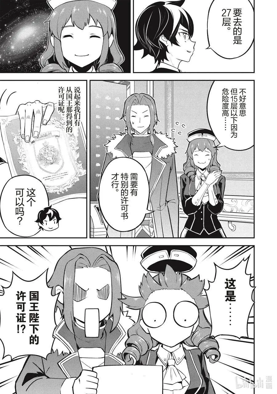 43-3 最强贤者，被说服 第12页