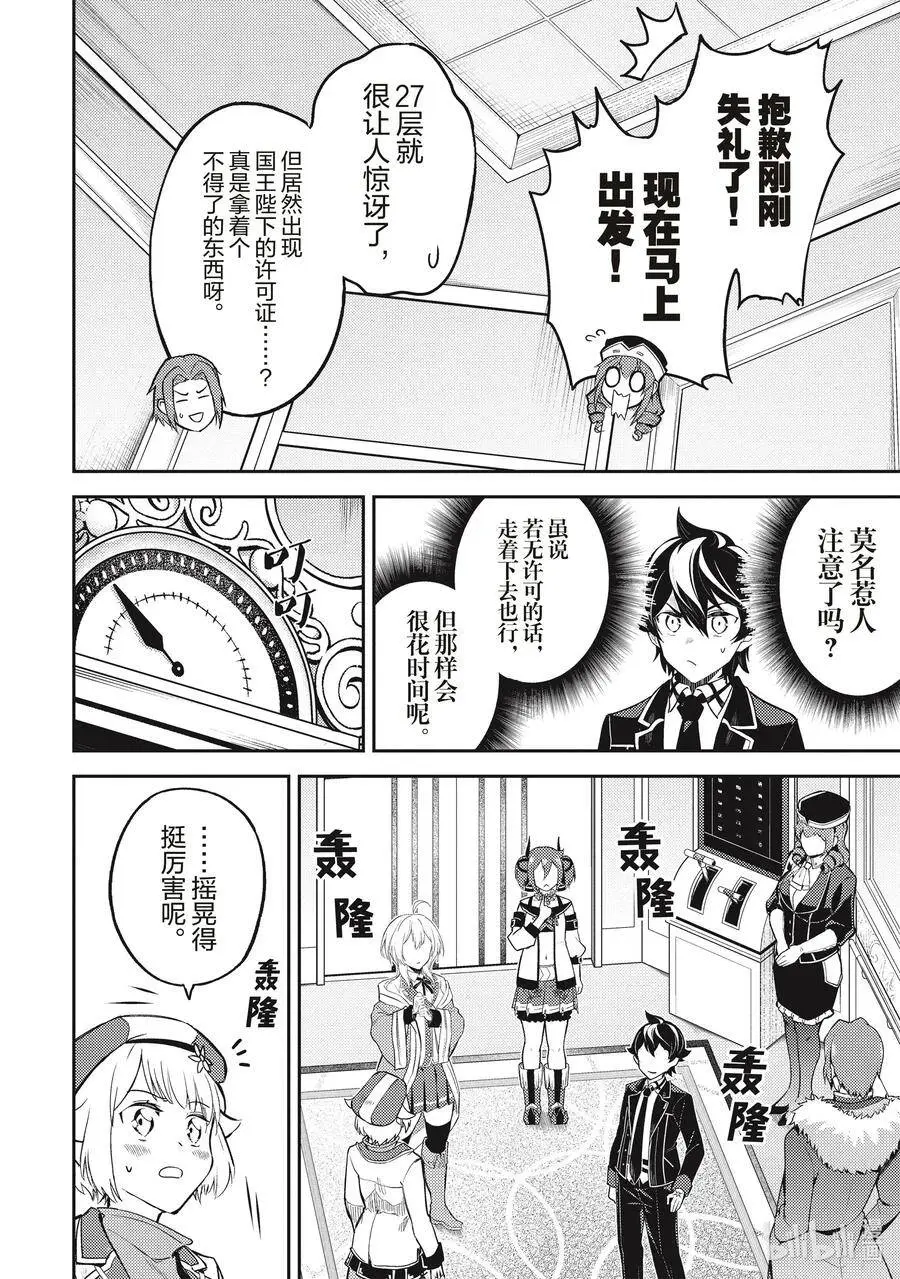 43-3 最强贤者，被说服 第13页
