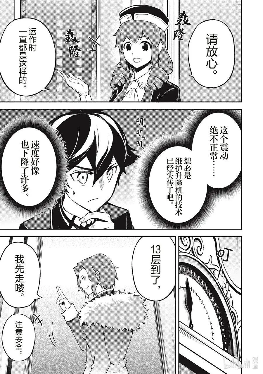 43-3 最强贤者，被说服 第14页