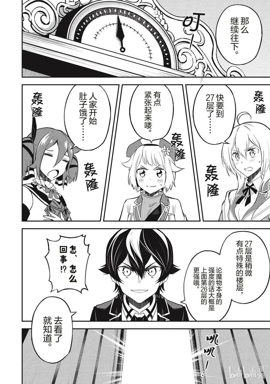 43-3 最强贤者，被说服 第15页