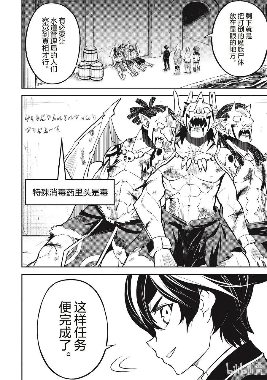 43-2 最强贤者，被说服 第3页