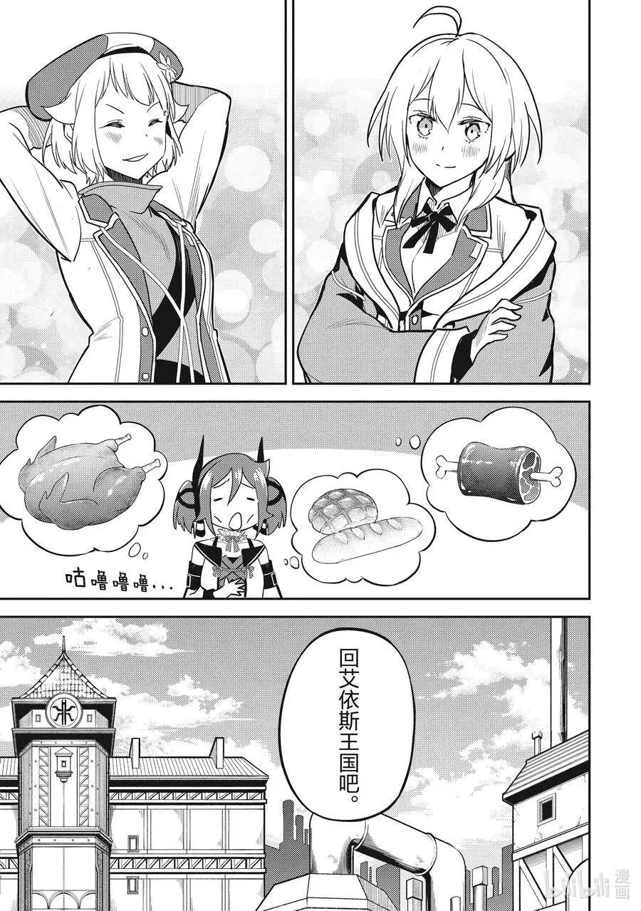 43-2 最强贤者，被说服 第4页