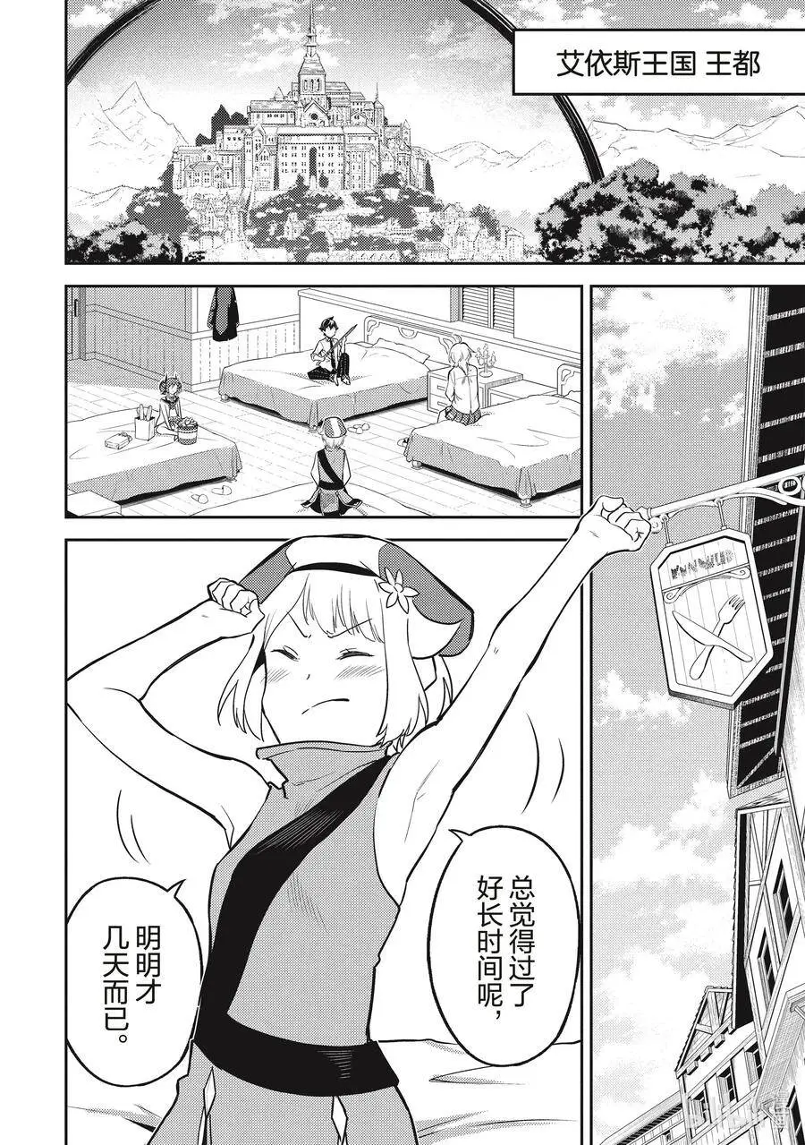 43-2 最强贤者，被说服 第5页