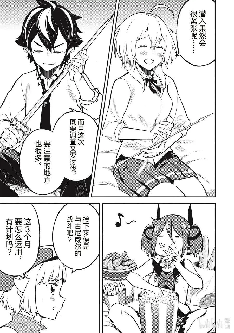 43-2 最强贤者，被说服 第6页