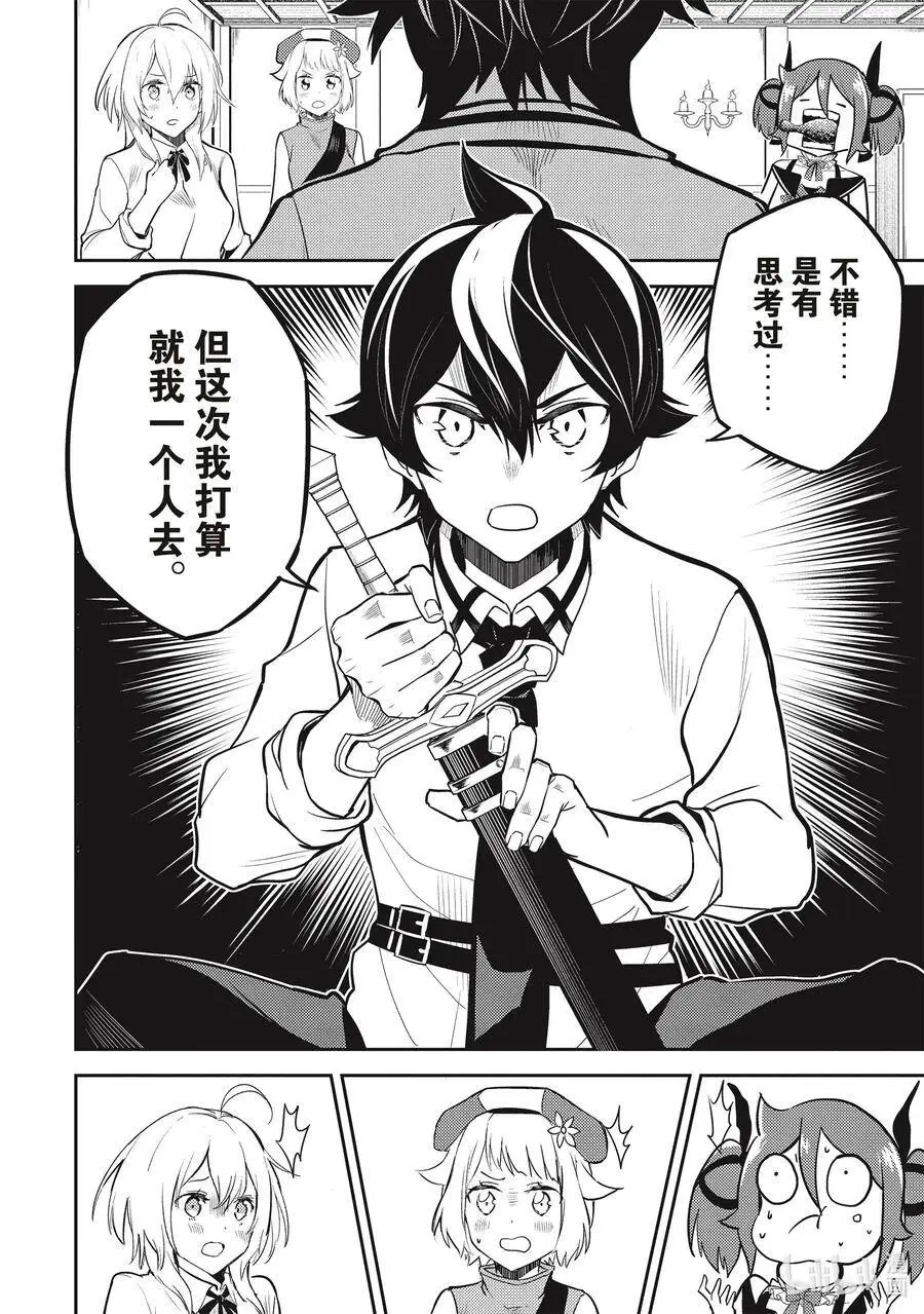 43-2 最强贤者，被说服 第7页
