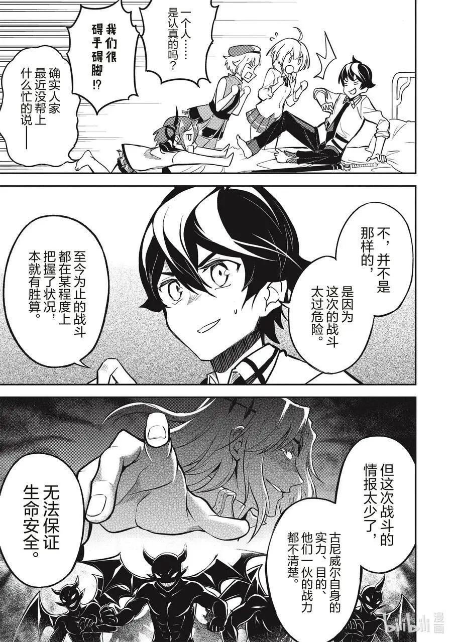 43-2 最强贤者，被说服 第8页