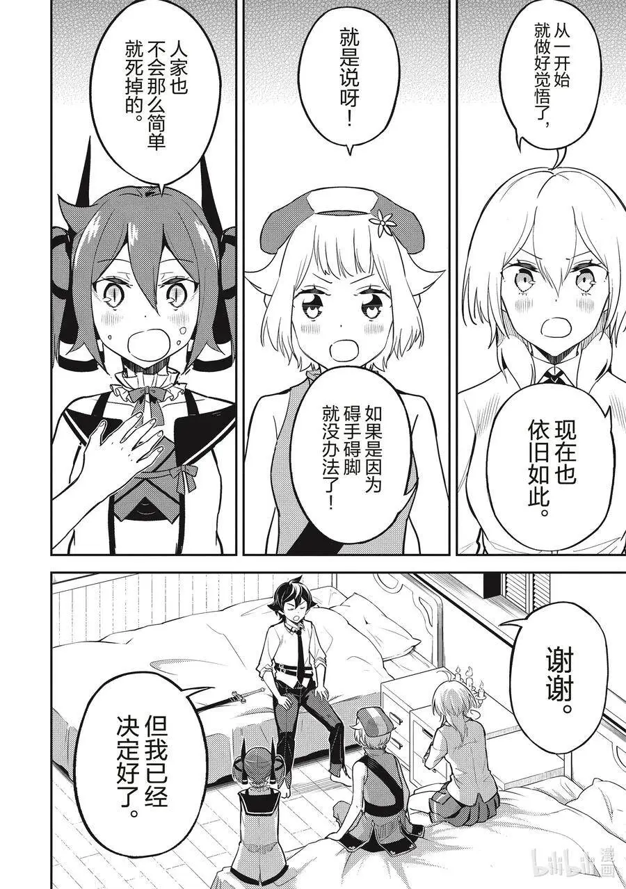 43-2 最强贤者，被说服 第9页