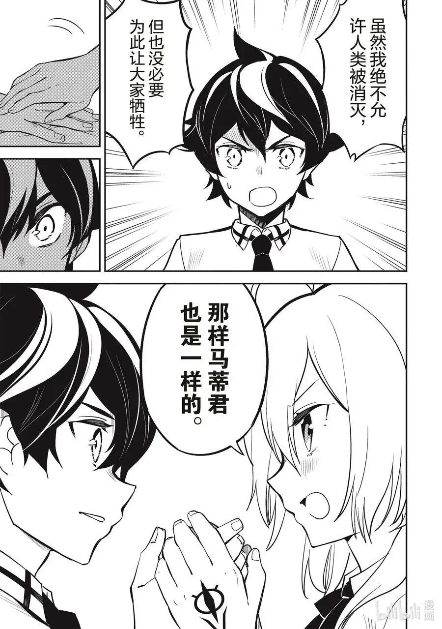 43-2 最强贤者，被说服 第10页