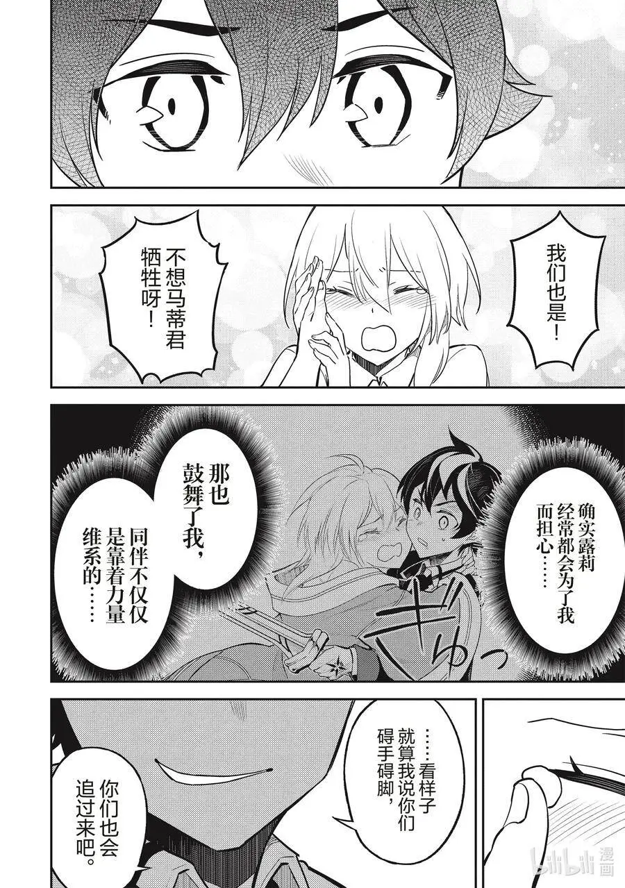43-2 最强贤者，被说服 第11页