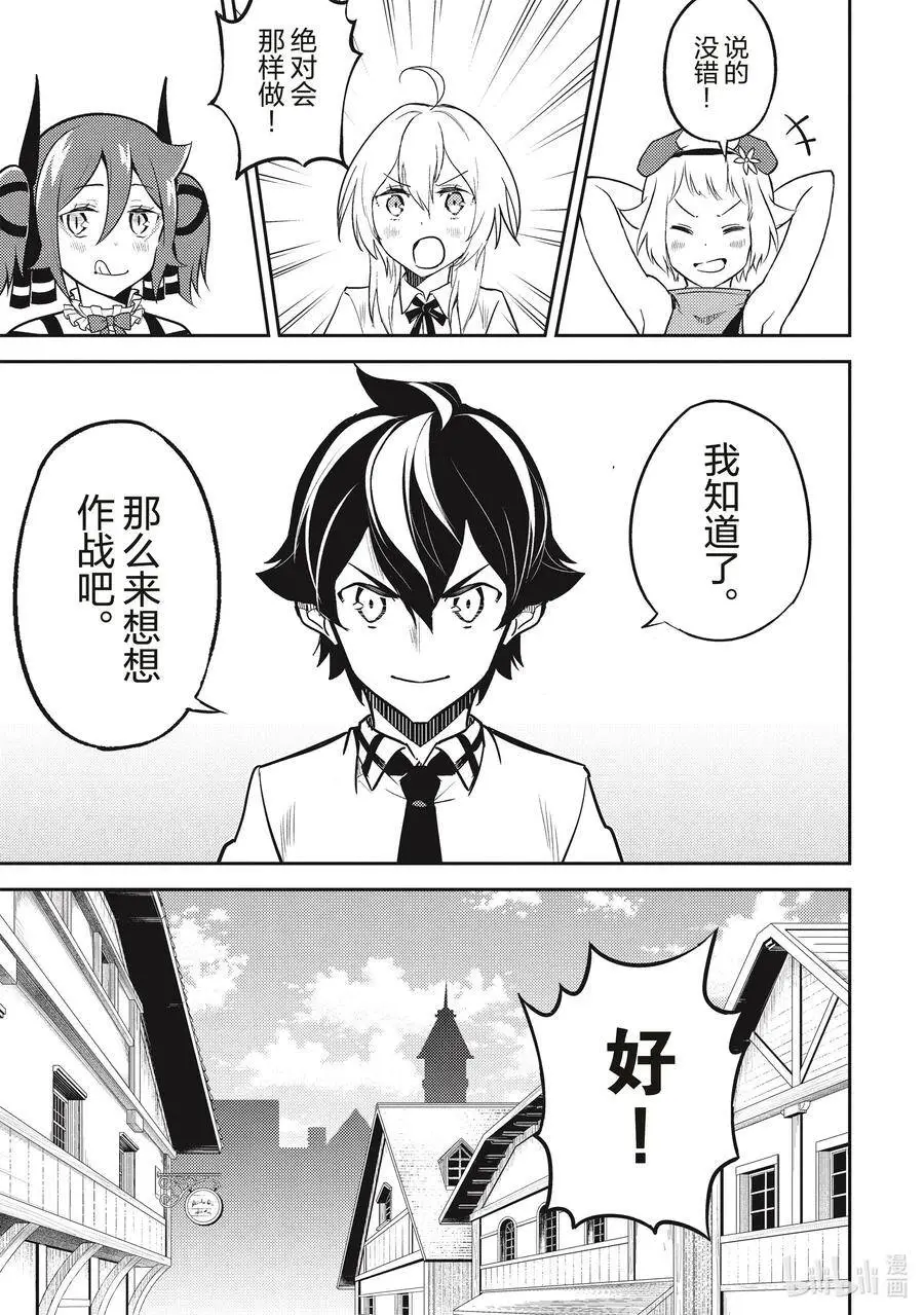 43-2 最强贤者，被说服 第12页