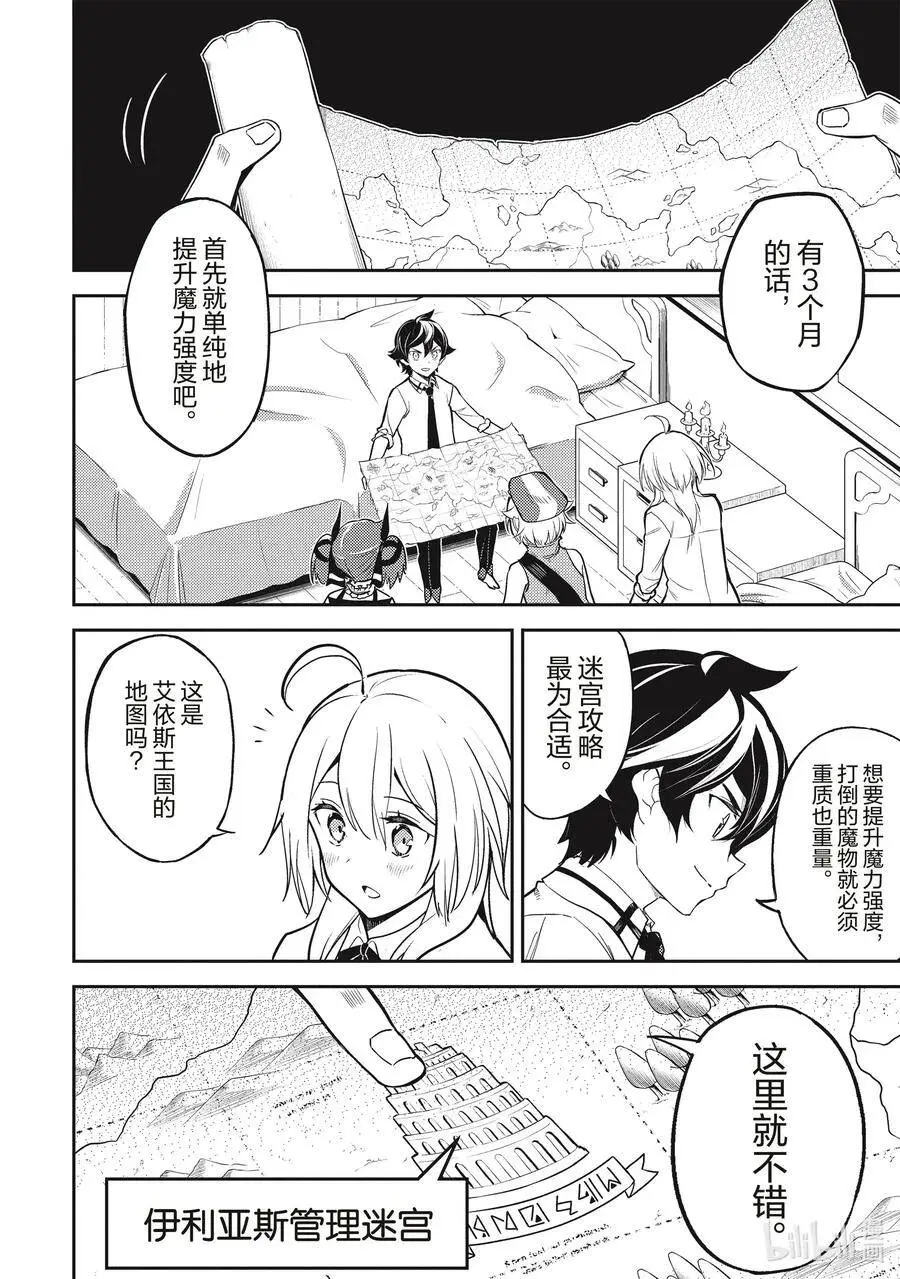 43-2 最强贤者，被说服 第13页