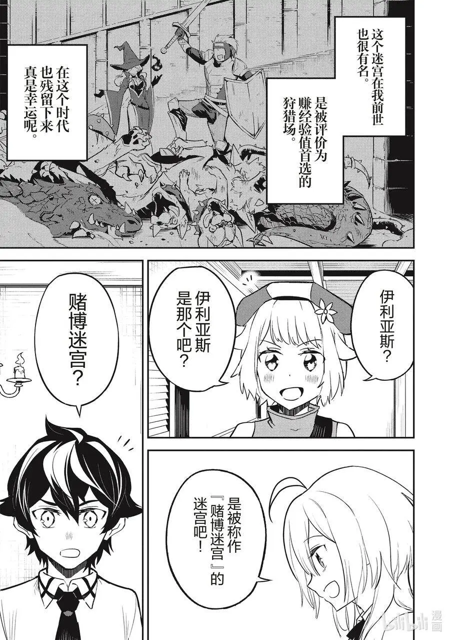 43-2 最强贤者，被说服 第14页