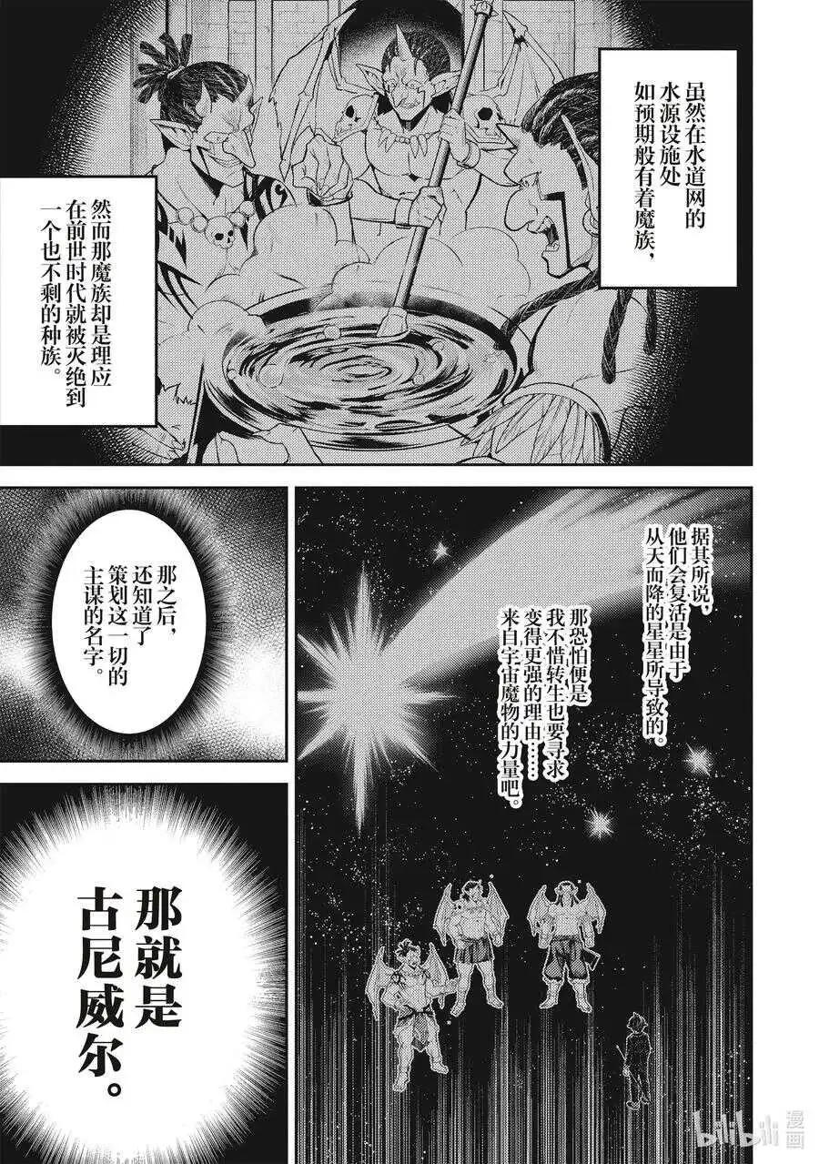 43-1 最强贤者，被说服 第3页