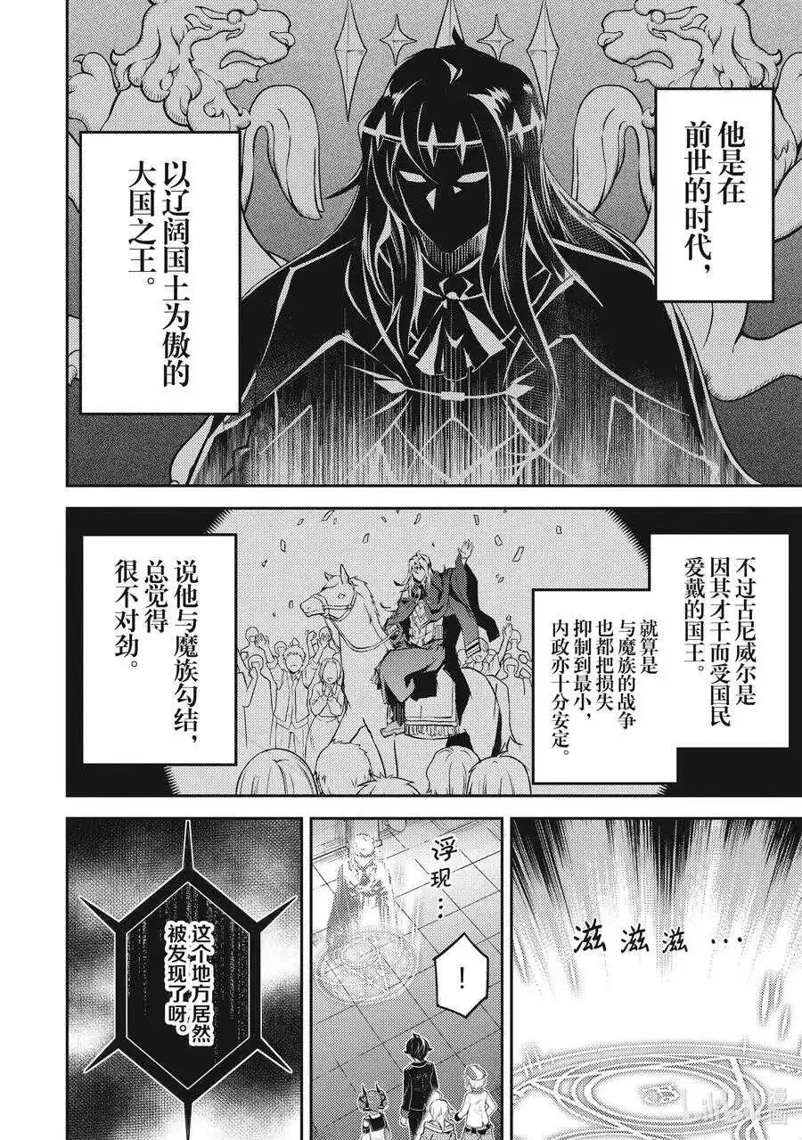 43-1 最强贤者，被说服 第4页