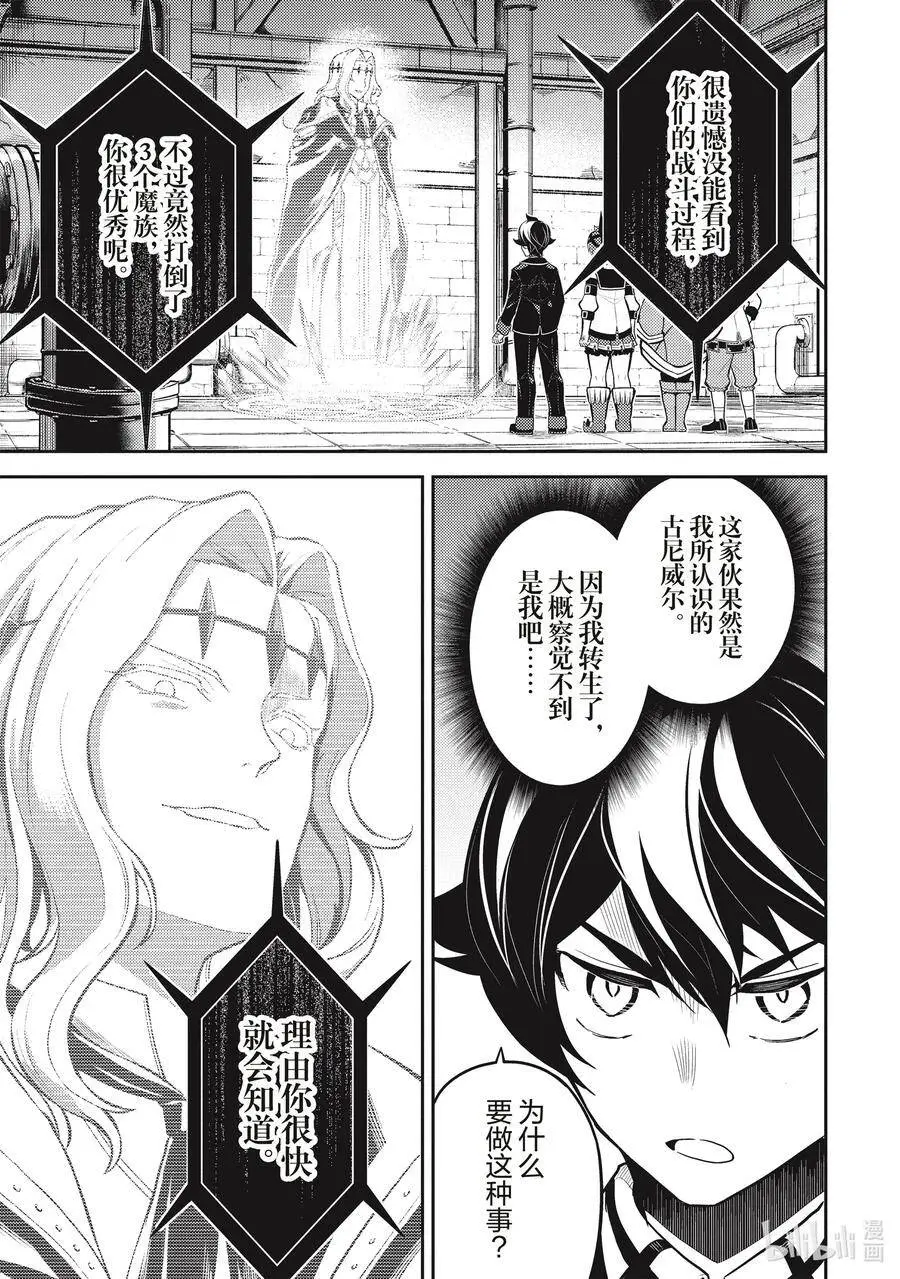 43-1 最强贤者，被说服 第5页